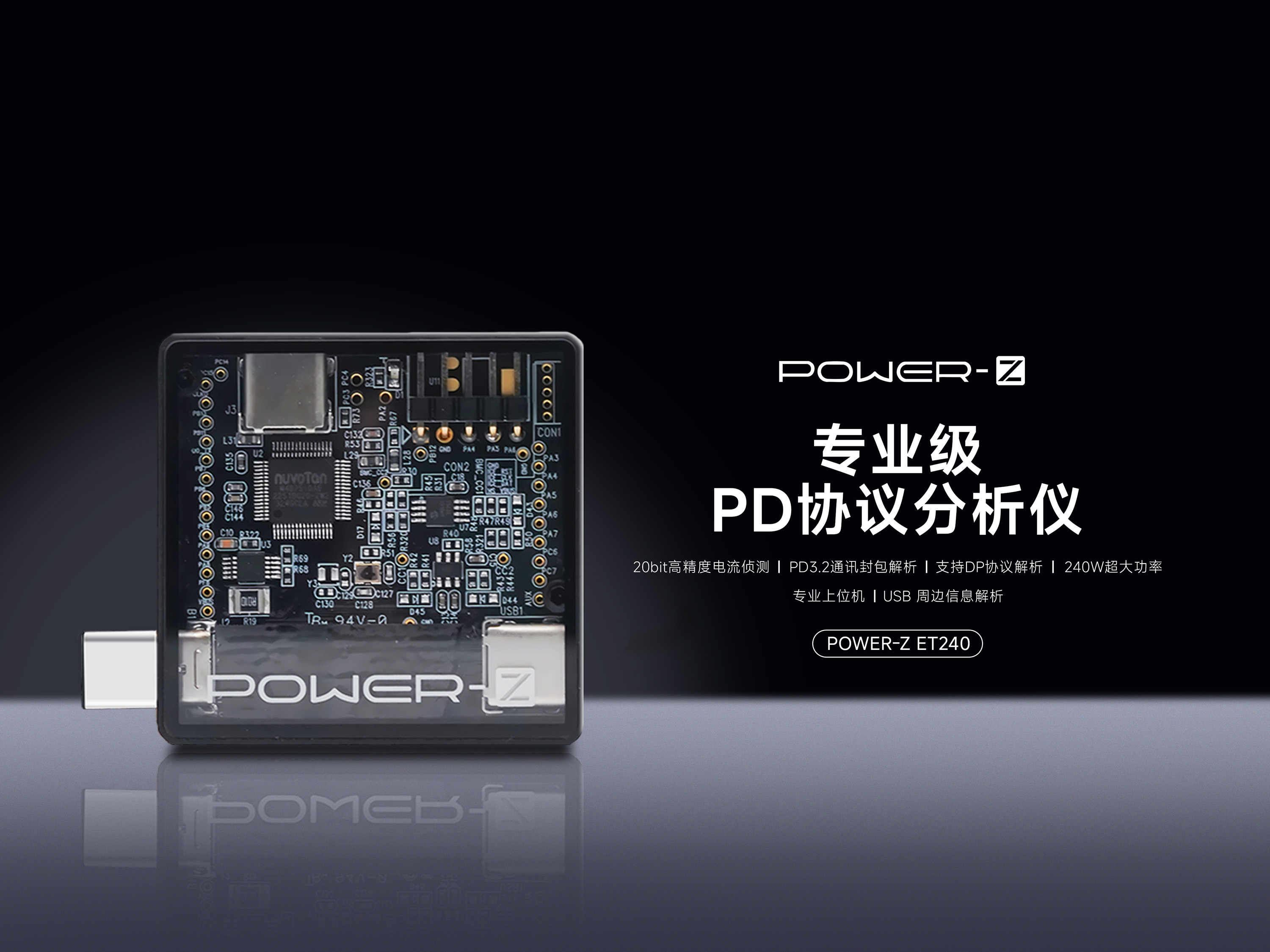 POWER-Z ET240 专业级 PD 协议分析仪